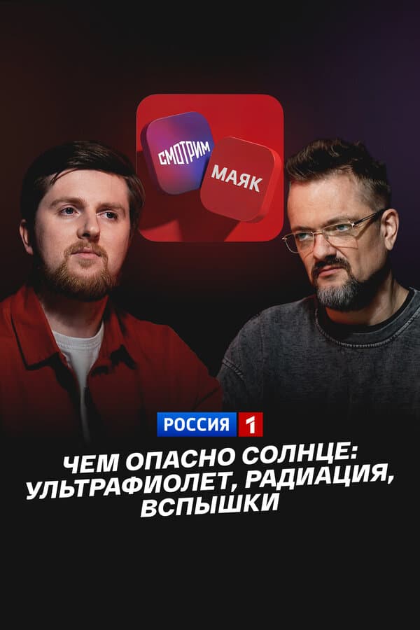 Чем опасно солнце: Ультрафиолет, радиация, вспышки